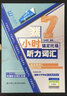 現貨速發(fā)】無(wú)老師7小時(shí)搞定托福聽(tīng)力單詞 托福聽(tīng)力詞匯單詞書(shū) 無(wú)老師搞定托福單詞 新托福聽(tīng)力詞匯 曬單實(shí)拍圖