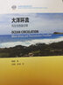 大洋環(huán)流--風(fēng)生與熱鹽過(guò)程 高等教育出版社 黃瑞新 著(zhù)  樂(lè )肯堂 史久新 譯 著(zhù)作 樂(lè )肯堂//史久新 譯者 書(shū)籍 圖書(shū) 曬單實(shí)拍圖