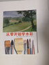 從零開(kāi)始學(xué)水彩 曬單實(shí)拍圖