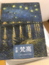 出類藝術(shù)明信片：至愛·梵高 曬單實拍圖