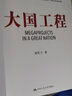 大國(guó)工程 曬單實(shí)拍圖