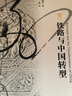 復(fù)旦通識叢書：古典傳統(tǒng)在美國 曬單實(shí)拍圖