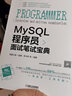 MySQL程序員面試筆試寶典 曬單實(shí)拍圖
