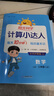 陽光同學 2025秋新計算小達人 數(shù)學 三年級上冊冀教版同步教材練習冊計算口算題訓練作業(yè)本 曬單實拍圖