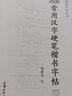 2500常用漢字硬筆楷書字帖 曬單實拍圖
