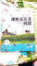 初中課外文言文閱讀（九年級） 曬單實(shí)拍圖