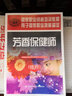 芳香保健師（技師）--國家職業(yè)資格培訓教程 曬單實拍圖