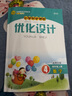 【2025秋新版 】小學(xué)同步測控優(yōu)化設計三年級上冊四年級五年級六年級上冊數學(xué)北師大版BS版天津專(zhuān)版 小學(xué)數學(xué)教材同步練習冊 【25秋】四年級上冊數學(xué) 北師大版 曬單實(shí)拍圖