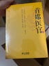 首席醫(yī)官 6（珍藏版） 曬單實(shí)拍圖