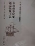 安南使事紀要 新嘉坡風土記 曬單實拍圖