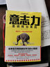 意志力是訓(xùn)練出來的（全新增訂版） 曬單實拍圖