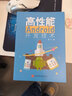 高性能Android開(kāi)發(fā)技術(shù) 曬單實(shí)拍圖