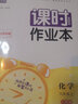江蘇專用2025版通城學(xué)典課時(shí)作業(yè)本九年級上冊下冊 語文數(shù)學(xué)英語物理化學(xué)人教版蘇教譯林版 9年級上下冊初三同步練習(xí)冊隨堂天天練 【2025秋季新版】課時(shí)作業(yè)本九年級上化學(xué) 人教版 曬單實(shí)拍圖