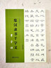 集漢隸書(shū)千字文(曹全碑) 曬單實(shí)拍圖