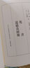 化書 道德真經(jīng)傳/泉州文庫 曬單實拍圖