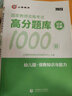 山香教育2025幼師資格證考試用書(shū)幼兒園教師資格高分過(guò)關(guān)1500題庫(kù)綜合素質(zhì)＋保教知識(shí)與能力 【高分題庫(kù)】大套裝 曬單實(shí)拍圖