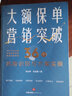 正版 大額保單營(yíng)銷(xiāo)突破 36個(gè)風(fēng)險識別與方案實(shí)操 劉長(cháng)坤 法律社 保險法稅法公司法 意定監護遺囑監護繼承權公證家族信托保險金信托 高額財富傳承風(fēng)險提示解決 財富保全傳承規劃 曬單實(shí)拍圖