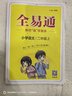【正版當天發(fā)】2025秋小學(xué)全易通一二三四五六年級上冊語(yǔ)文數學(xué)人教版北師版蘇教版 二年級上冊 語(yǔ)文人教版 曬單實(shí)拍圖