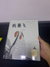我要飛 曬單實拍圖