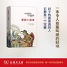 英語的故事 曬單實拍圖