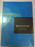 偏好的經(jīng)濟(jì)分析/當(dāng)代經(jīng)濟(jì)學(xué)譯庫/當(dāng)代經(jīng)濟(jì)學(xué)譯庫 [美]加里·S.貝克爾 格致出版社 曬單實(shí)拍圖