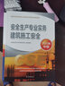 官方備考2025年中級(jí)注冊(cè)安全師工程師教材注安教材新安法其他安全生產(chǎn)專業(yè)實(shí)務(wù)技術(shù)基礎(chǔ)法律法規(guī)化工建筑施工金屬非金屬礦山冶煉道路運(yùn)輸煤礦安全全套應(yīng)急管理出版社題庫(kù)歷年真題試卷習(xí)題集2024 安全法律法規(guī) 曬單實(shí)拍圖