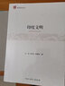 南亞研究叢書(shū)：印度文明 曬單實(shí)拍圖