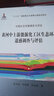 黃河中上游能源化工區(qū)生態(tài)環(huán)境遙感調(diào)查與評估 曬單實(shí)拍圖