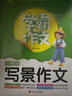 學(xué)霸作文--小學(xué)生寫景作文 曬單實(shí)拍圖
