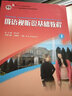 俄語視聽說基礎(chǔ)教程(1) 曬單實拍圖