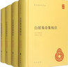 白居易詩集校注中華書局正版精裝簡體橫排謝思煒校注中華國學(xué)文庫 曬單實拍圖