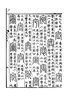 至人無(wú)法：八大石濤書畫學(xué)術(shù)研討會(huì)論文集 曬單實(shí)拍圖