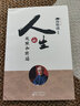 正版包郵 人生的起點(diǎn)和終站 南懷瑾 揭示了生死這兩件人生大事的奧秘好好活著才可以好好地死去 人生勵志智慧哲學(xué)儒家道教信仰一行禪師書籍 人生的起點(diǎn)和終站 曬單實(shí)拍圖
