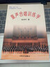 童聲合唱訓練學(xué) 人民音樂(lè )出版社 楊鴻年合唱教學(xué)教材書(shū)籍 曬單實(shí)拍圖