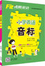 Fit沸騰英語(yǔ) 小學(xué)英語(yǔ)音標（一二三四五六年級小升初適用）上下全一冊人教外研北師 曬單實(shí)拍圖