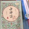 無刪減120回】三國演義（精裝）正版原著青少版 解詞釋疑+刻本繡像+人物關(guān)系圖 商務(wù)印書館 曬單實拍圖