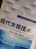 現(xiàn)代涂裝技術 曬單實拍圖