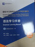 國際中文教育中文水平等級標準 語(yǔ)法學(xué)習手冊(初等) 曬單實(shí)拍圖