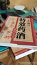 本草綱目特效藥酒速查全書 本草綱目正版李時珍藥酒書泡酒配方中藥書處方配方中醫(yī)入門養(yǎng)生書中醫(yī)書籍 曬單實拍圖