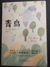 《青鳥》諾貝爾文學獎得主、“比利時的莎士比亞”梅特林克夢幻劇巔峰之作 曬單實拍圖