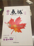 2025正版榮德基點(diǎn)撥八年級上下語(yǔ)文數學(xué)英語(yǔ)物理 初二同步8年級上冊下冊課時(shí)單元講解類(lèi)教輔資料 【25秋】物理上冊 蘇科版 曬單實(shí)拍圖