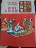 學(xué)生勵(lì)志國學(xué)小故事(仁愛智謀正氣篇) 曬單實(shí)拍圖