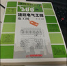 建筑識圖入門300例：建筑電氣工程施工圖（第2版） 曬單實拍圖