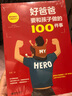 好爸爸要和孩子做的100件事好媽媽親子教育類互動書籍的如何說才能聽兒童心理學育兒父母bi讀陪男孩女孩成長早期家庭幼兒養(yǎng)育培養(yǎng) 曬單實拍圖