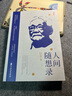 人間隨想錄 巴金 曬單實拍圖
