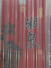 酒鬼酒 52度湘泉酒 馥郁香型 國產(chǎn)高度白酒 糧食酒 52度 500mL 1瓶 湘泉鄉戀 單瓶裝 曬單實(shí)拍圖