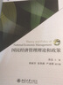 國民經(jīng)濟(jì)管理理論和政策 曬單實(shí)拍圖