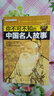 知否探索館 學(xué)生探索書(shū)系：你不可不知的中國名人故事 曬單實(shí)拍圖