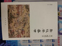 重寫(xiě)晚明史 新政與盛世中華書(shū)局樊樹(shù)志 著(zhù)作 書(shū)籍 曬單實(shí)拍圖