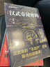漢武帝陵密碼 曬單實(shí)拍圖